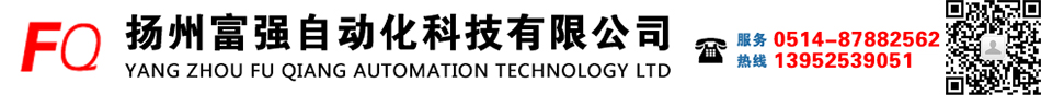 揚(yáng)(yáng)州富強(qiáng)(qiáng)自動(dòng)(dòng)化科技有限公司_揚(yáng)(yáng)州工業(yè)(yè)電路板維修